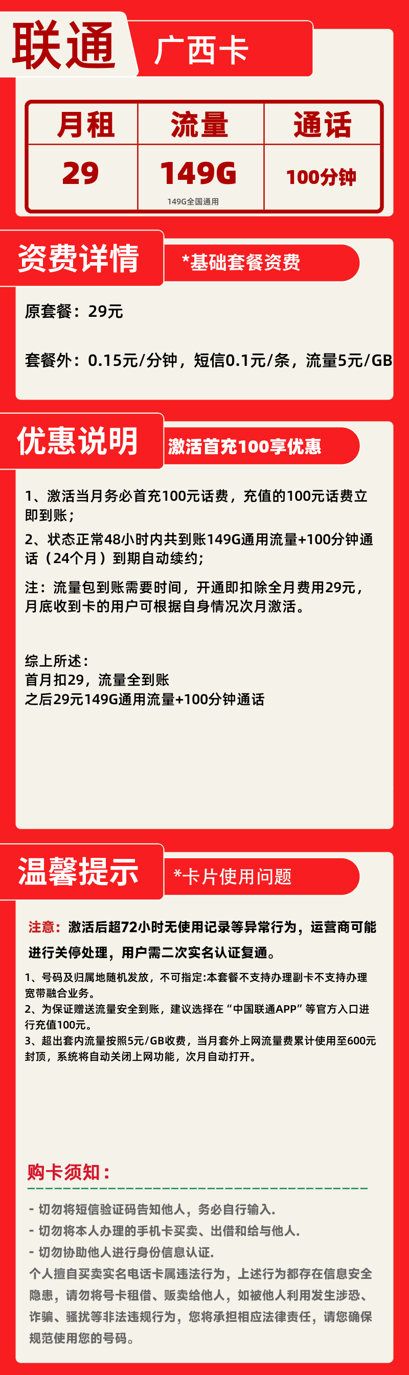 联通广西卡29元149G+100分钟