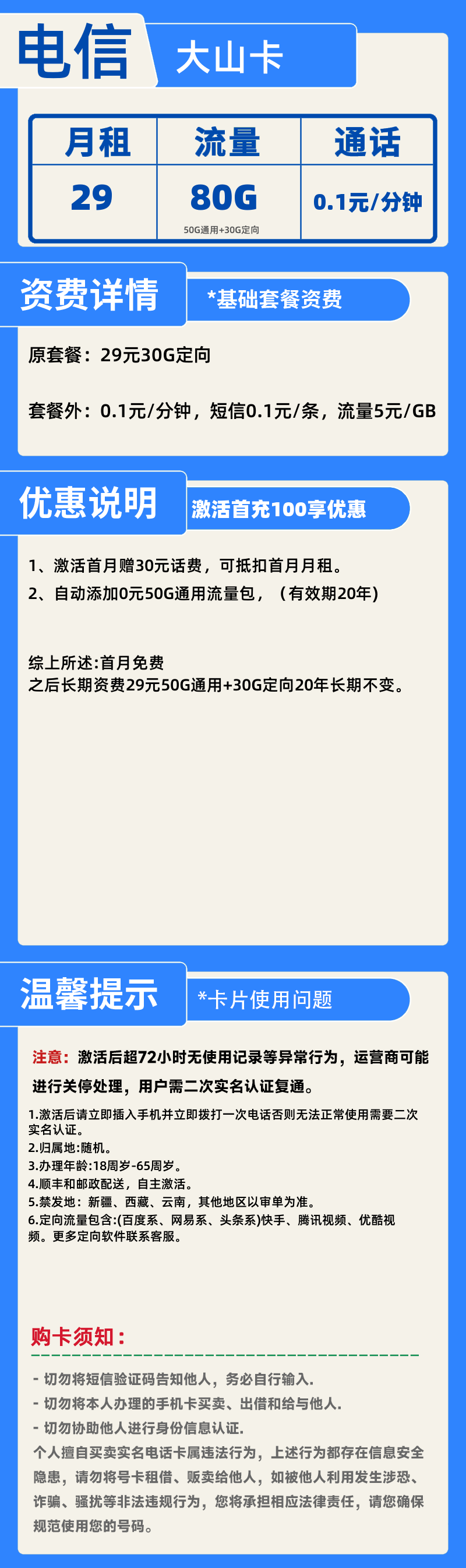 电信大山卡29元80G