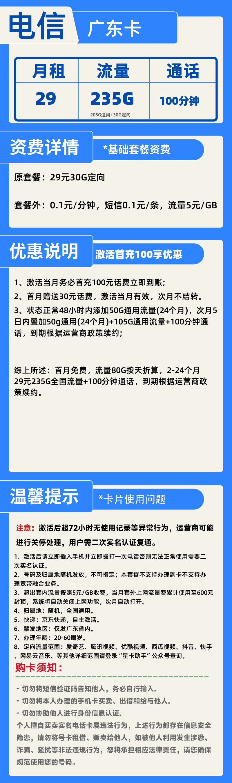 电信广东卡H129元235G+100分钟