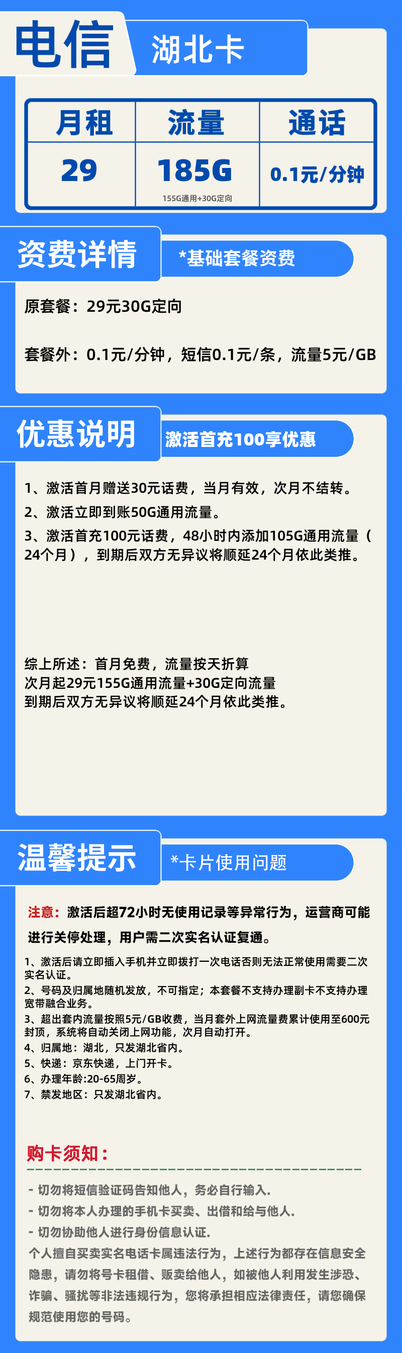 电信湖北卡29元185G