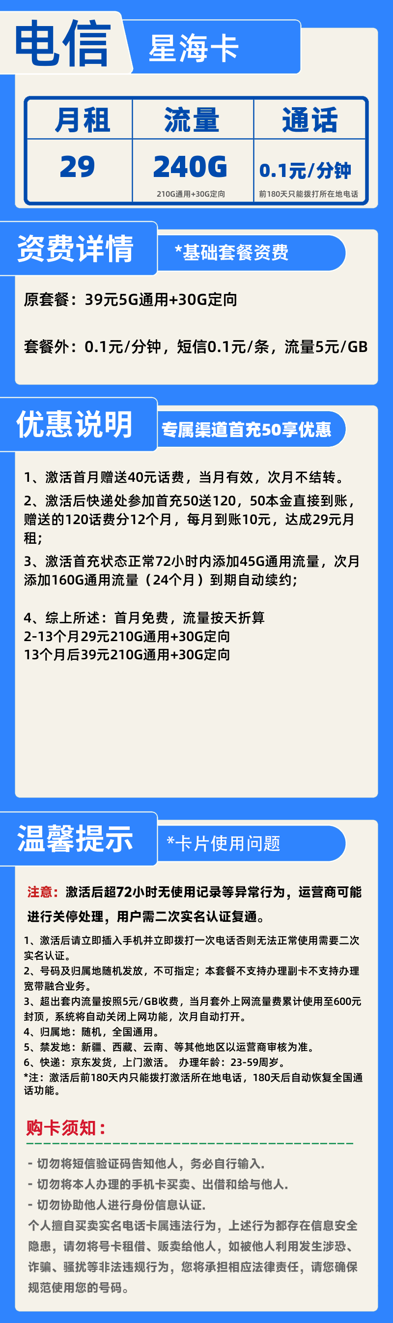电信星海卡29元240G