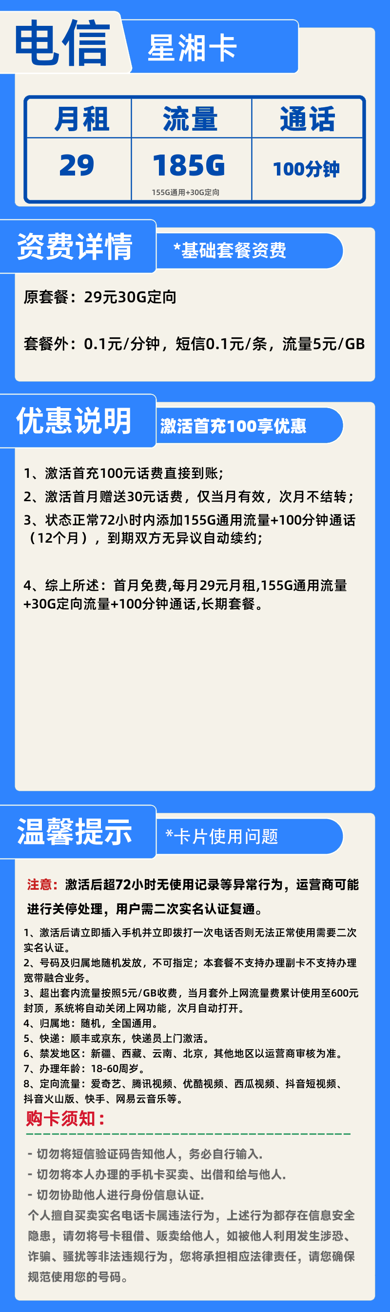 电信星湘卡-X29元185G+100分钟