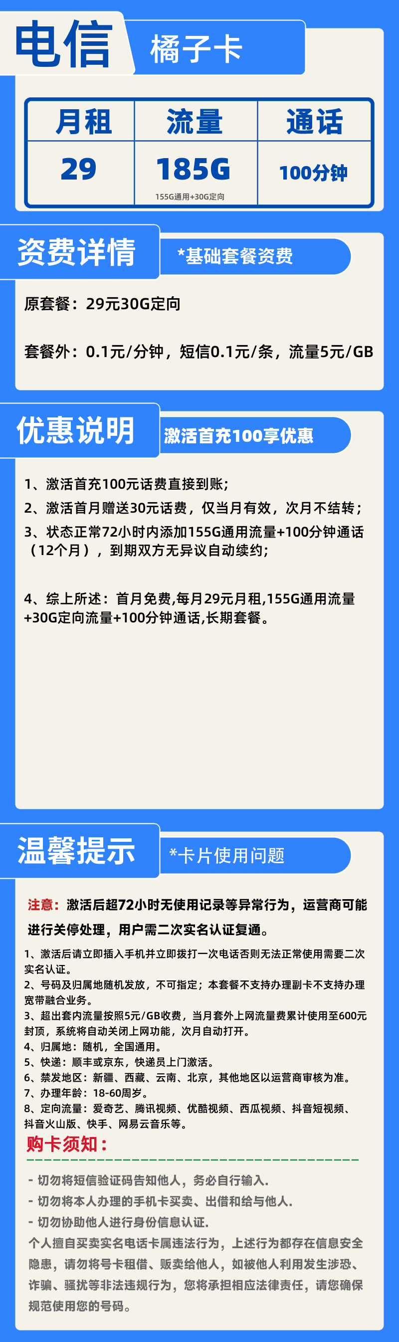 电信橘子卡29元185G+100分钟