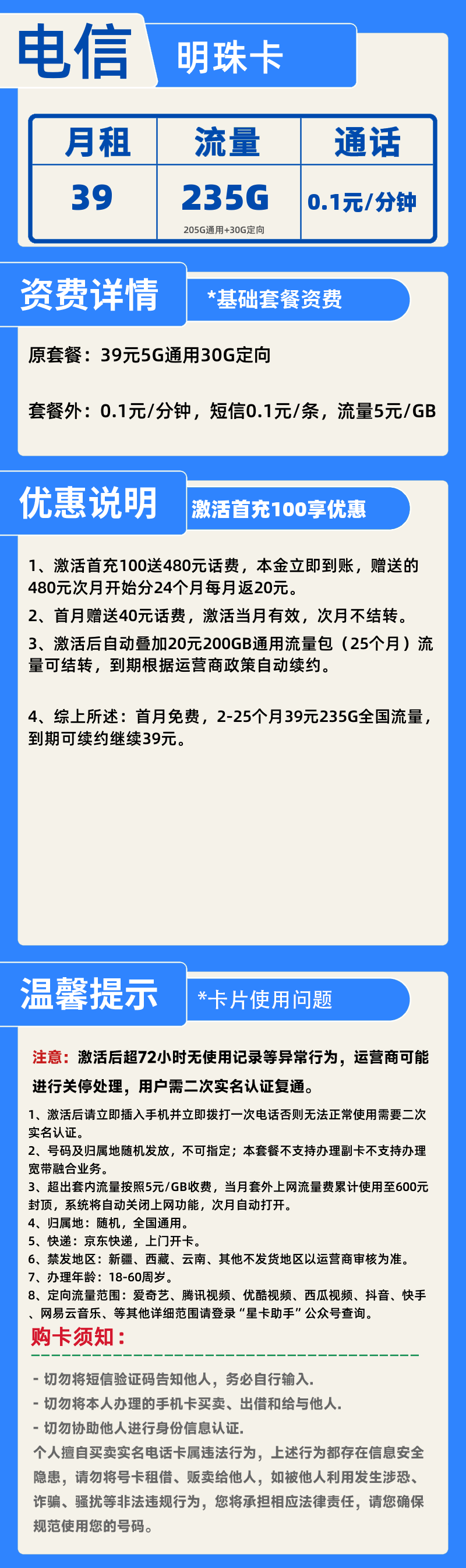 电信明珠卡39元235G