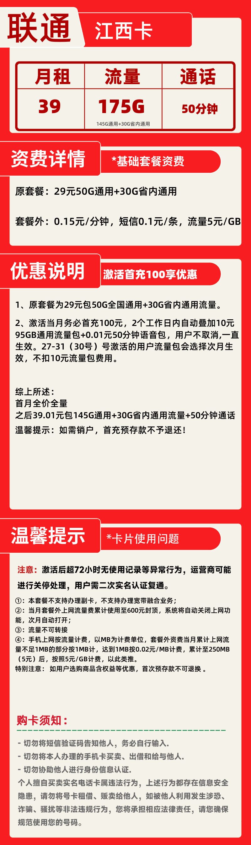 联通江西卡39元175G+50分钟