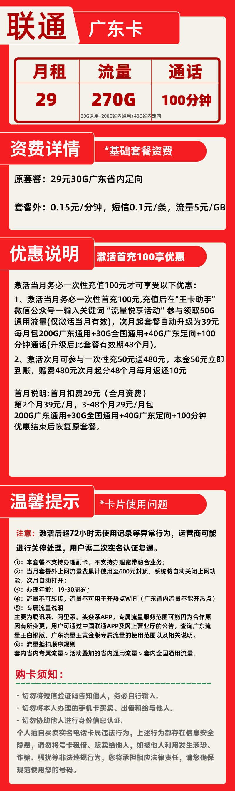 联通广东卡29元270G+100分钟
