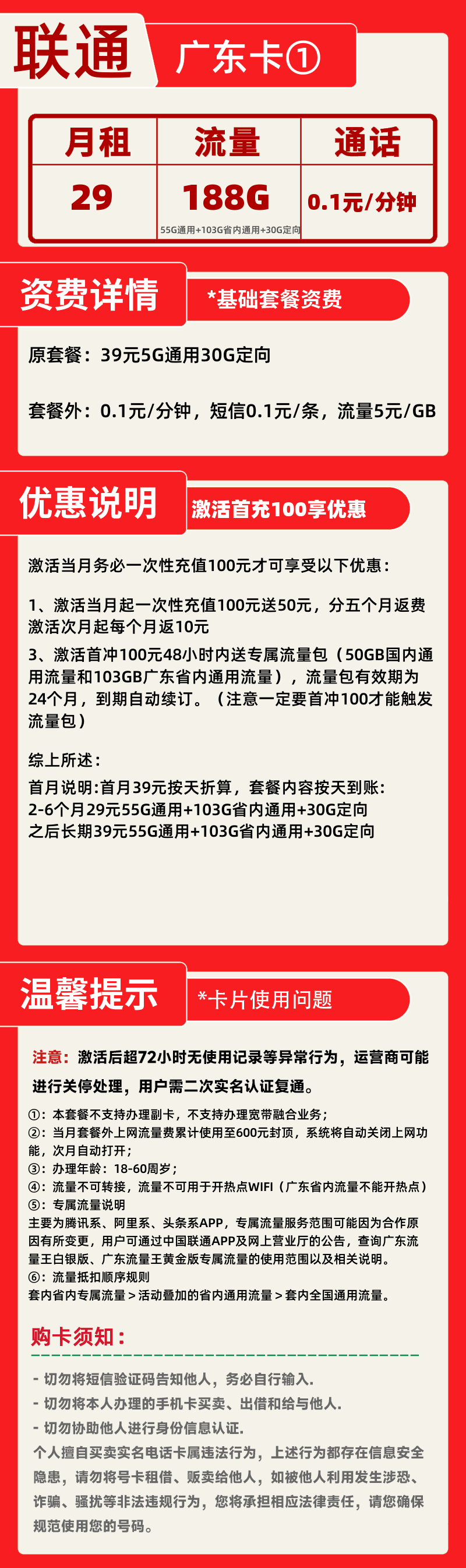 联通广东卡①29元188G