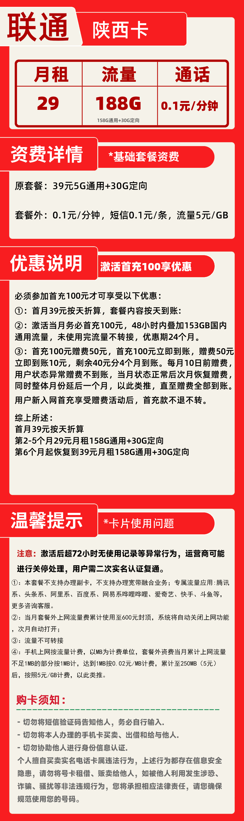 联通陕西卡29元188G