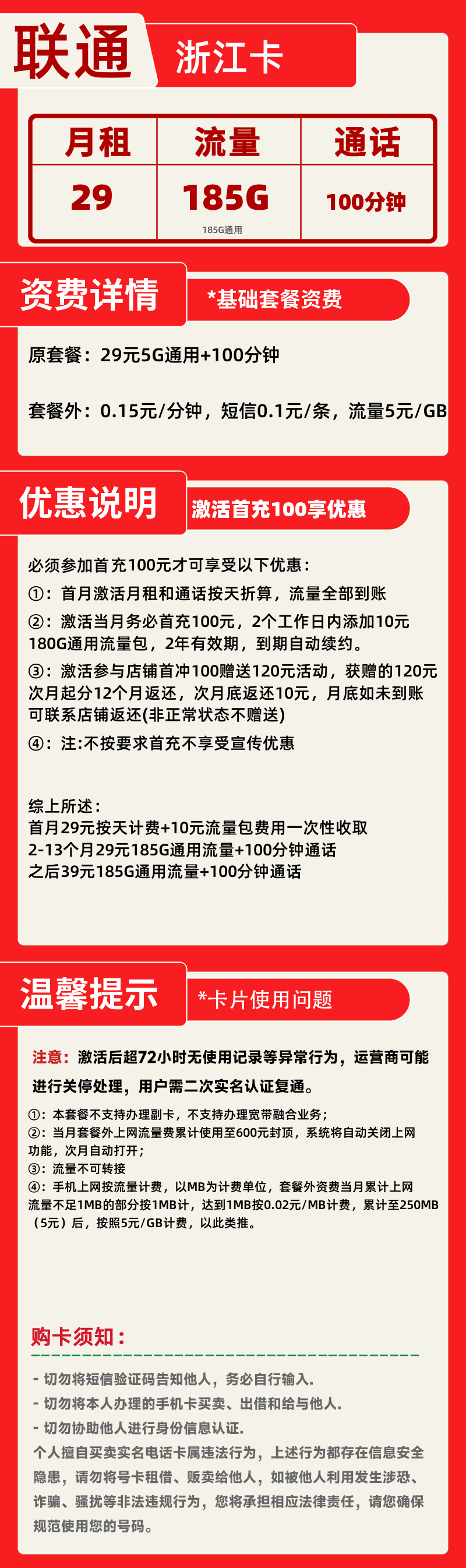 联通浙江卡29元185G+100分钟