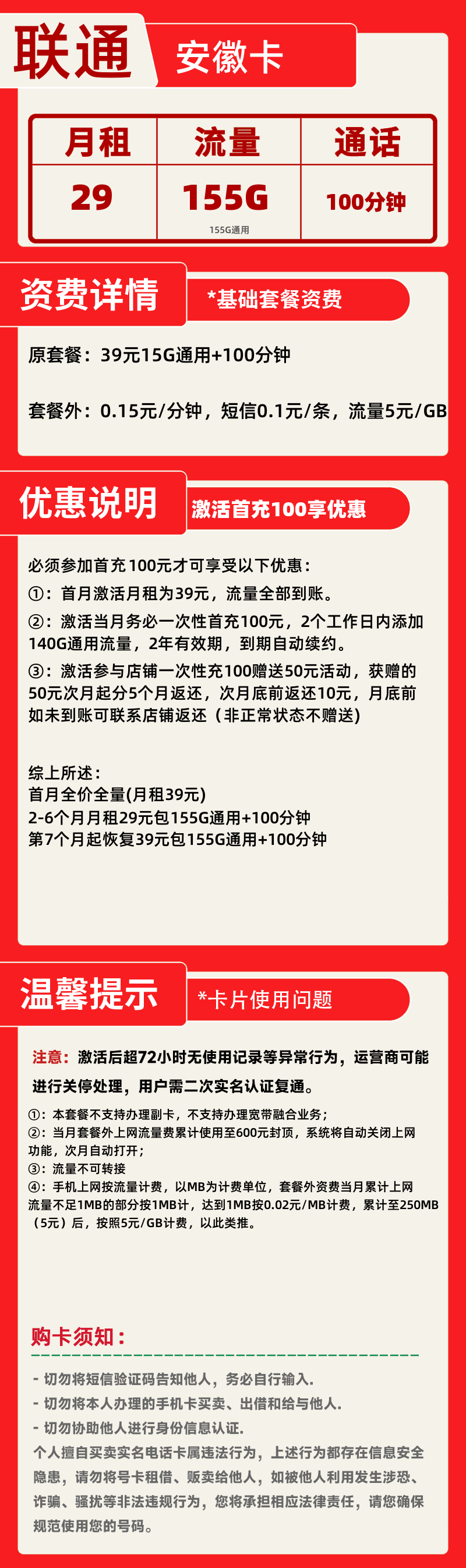 联通安徽卡29元155G+100分钟