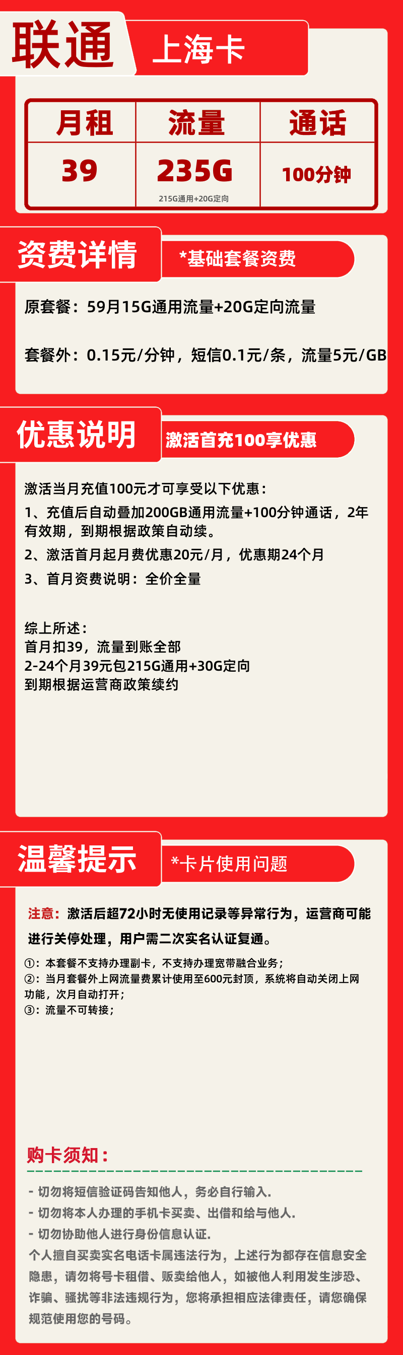 联通上海卡39元235G+100分钟