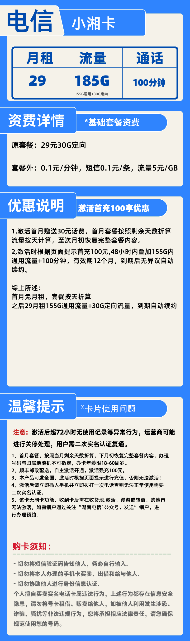电信小湘卡H2-X29元185G+100分钟