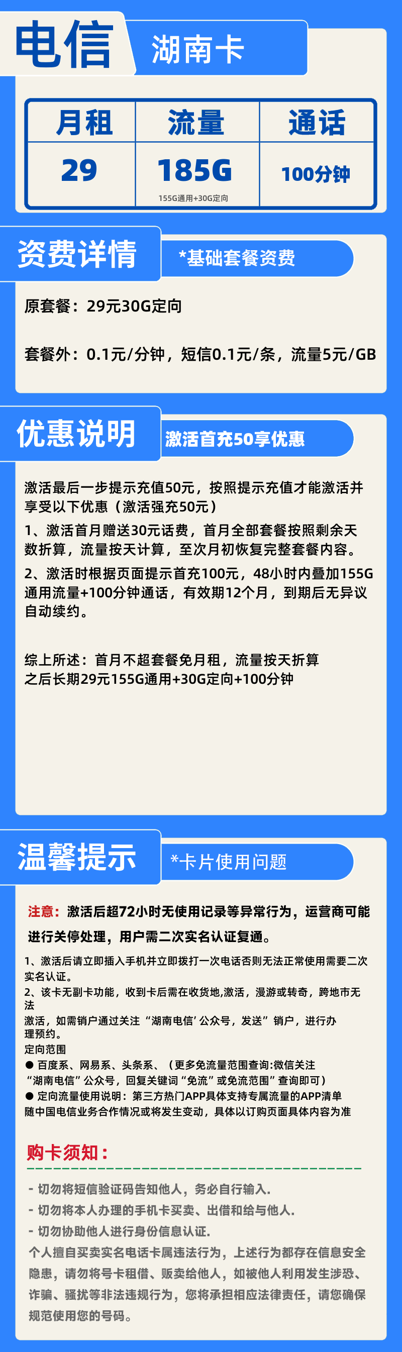 电信湖南卡H2-XW29元185G+100分钟