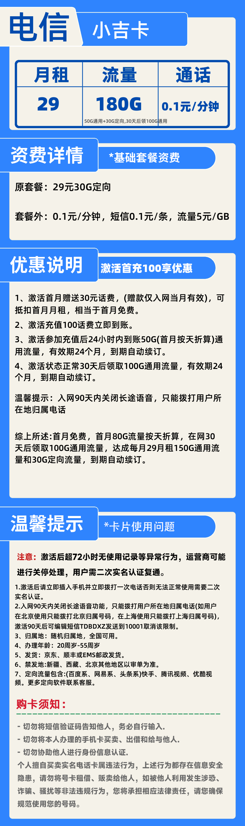 电信小吉卡H129元180G