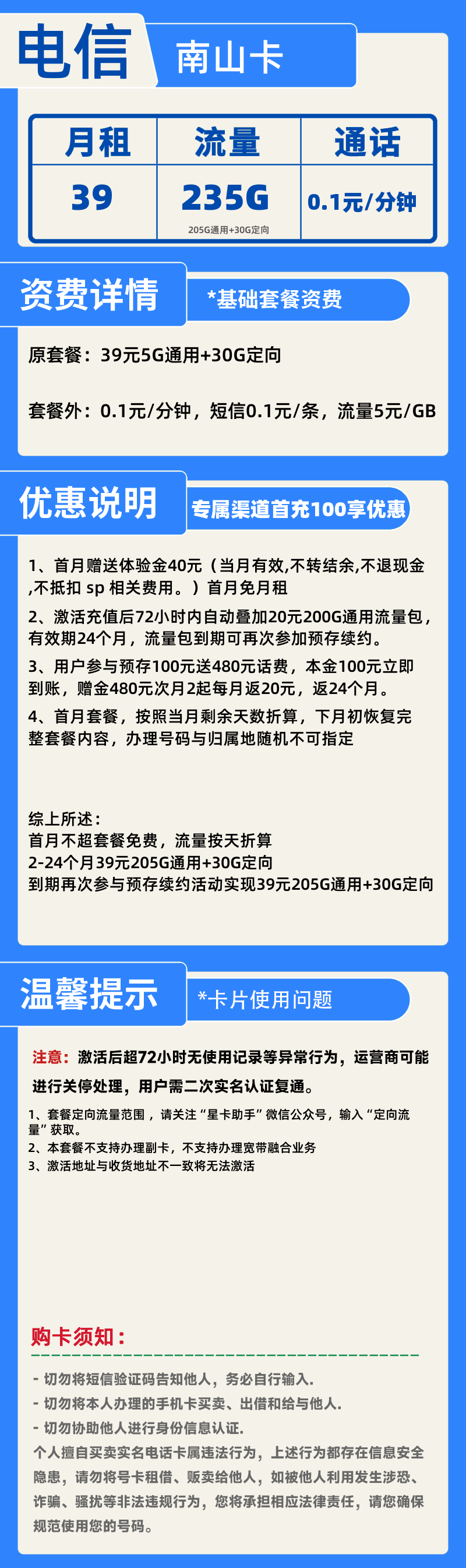 电信南山卡H39元235G