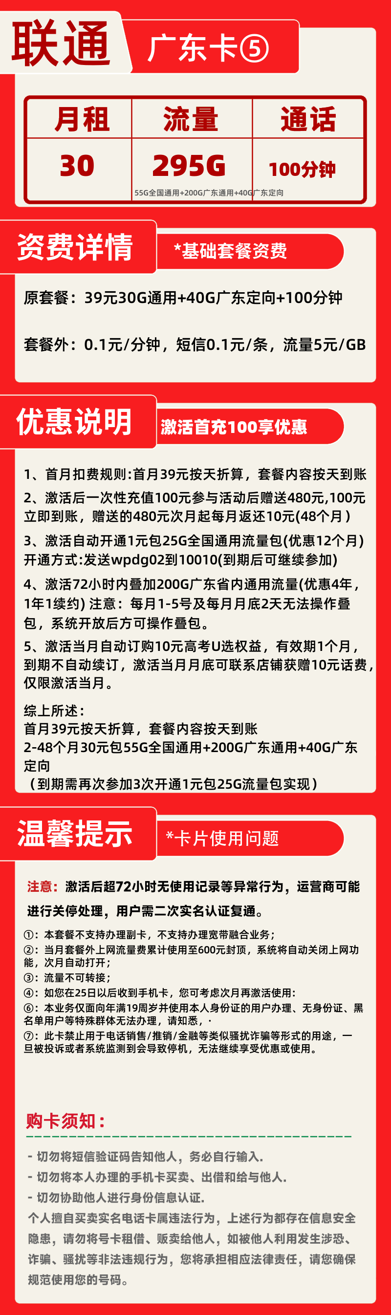 联通广东卡⑤30元295G+100分钟