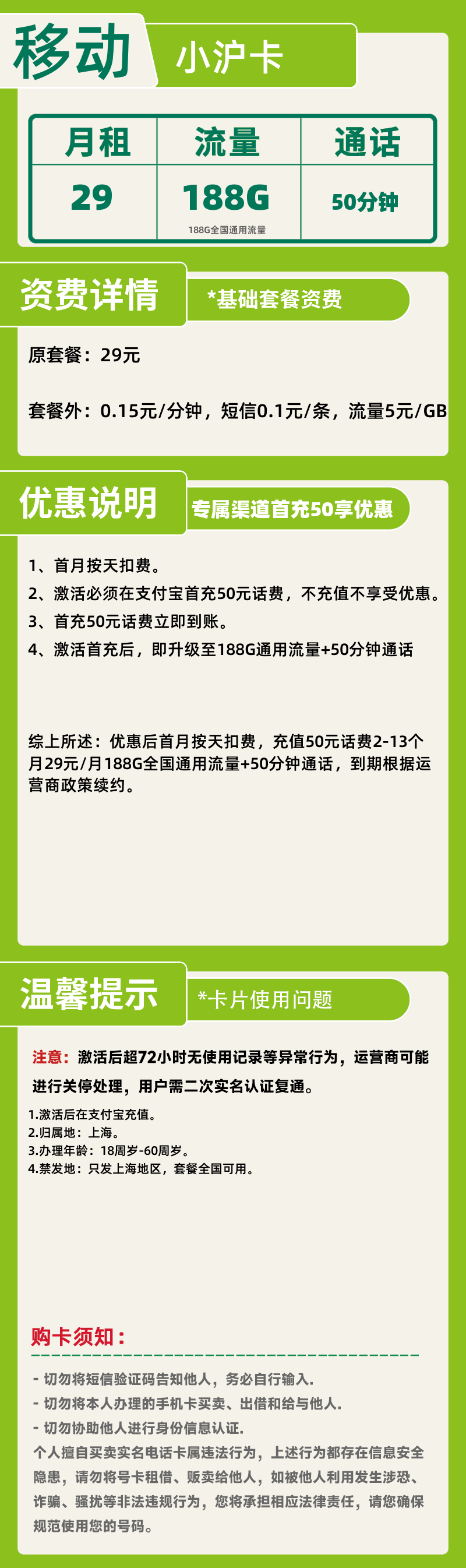 移动小沪卡29元188G+50分钟