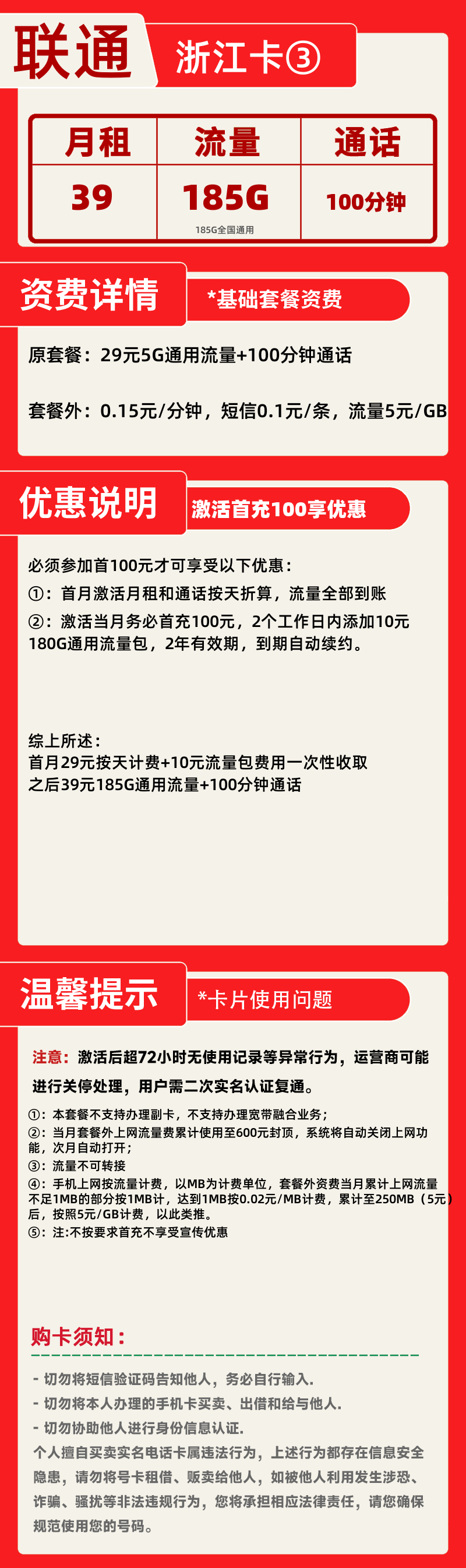 联通浙江卡③39元185G+100分钟