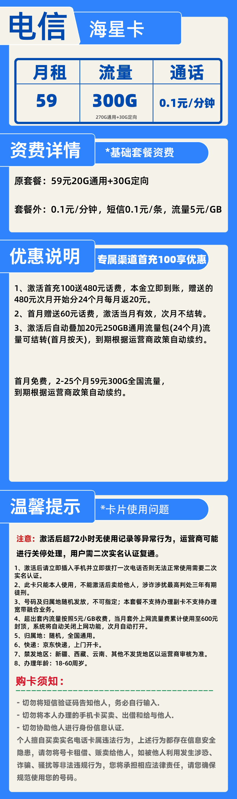 电信海星卡59元300G