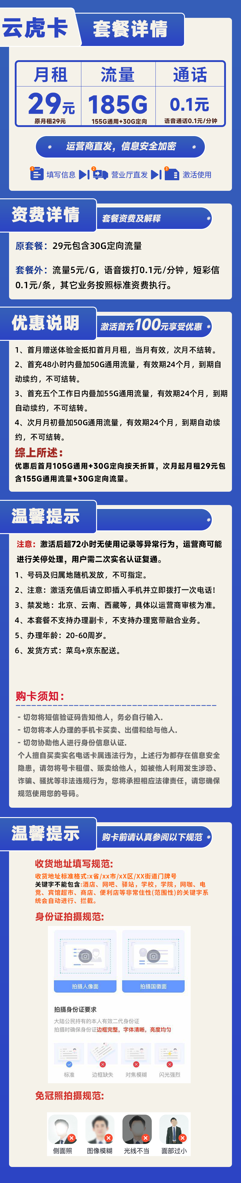 电信云虎卡29元185G(155G通用+30G定向)+0.1元/分钟