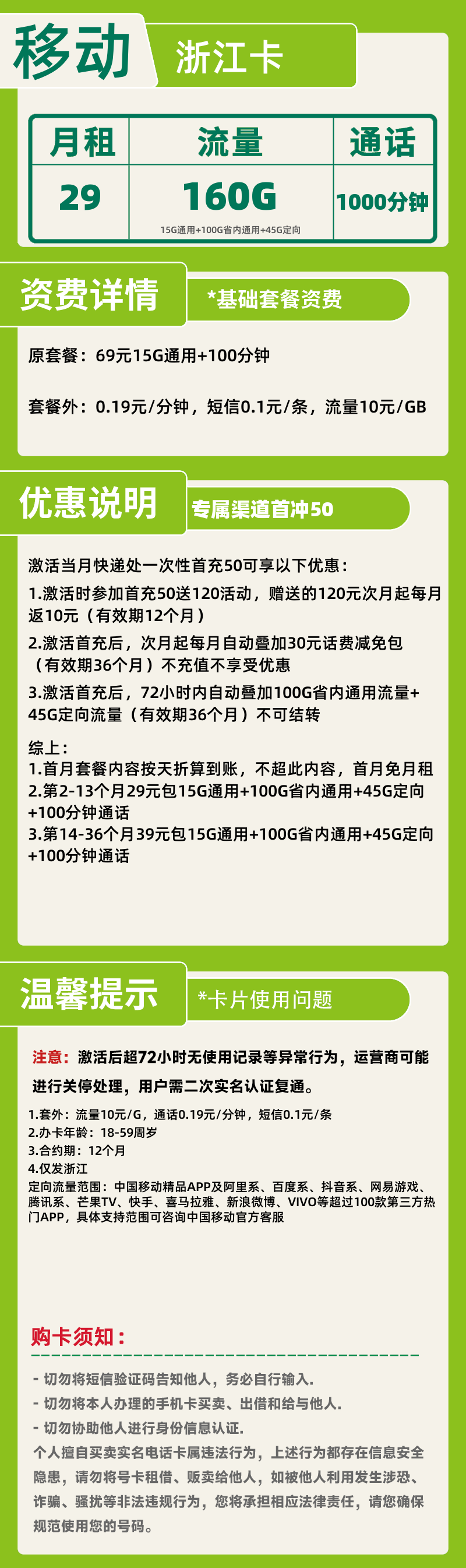 移动浙江卡29元包15G通用+100G浙江通用+45G定向+100分钟
