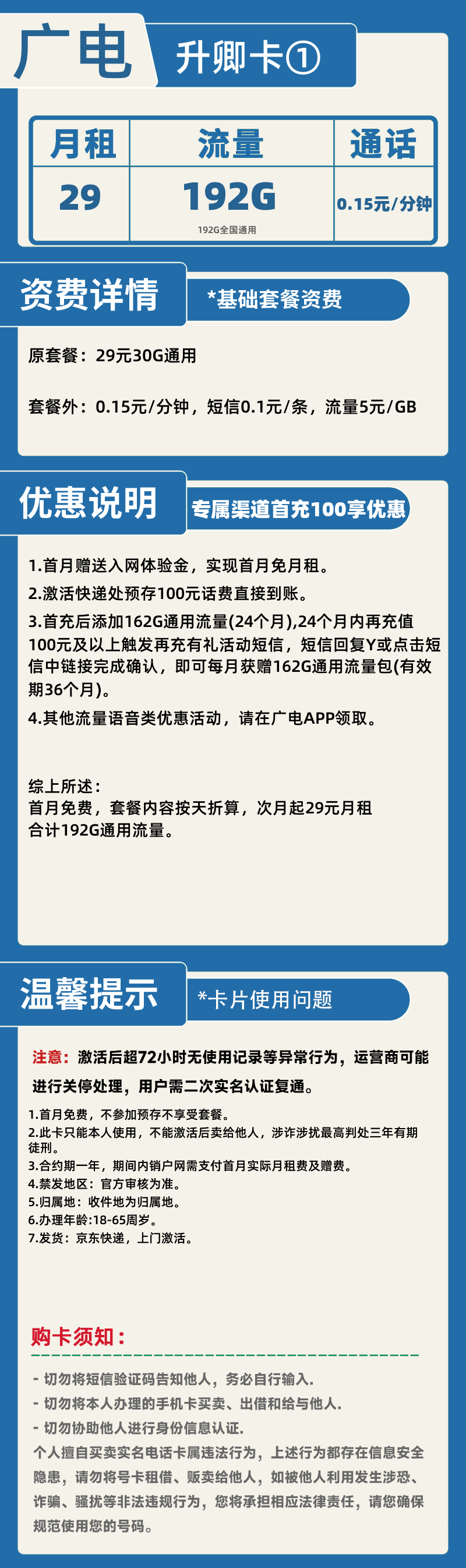 广电升卿卡-X29元192G