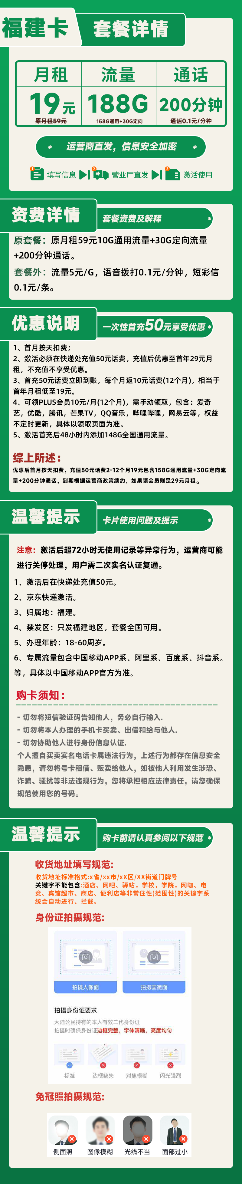 福建移动卡19元158G通用+30G定向+200分钟