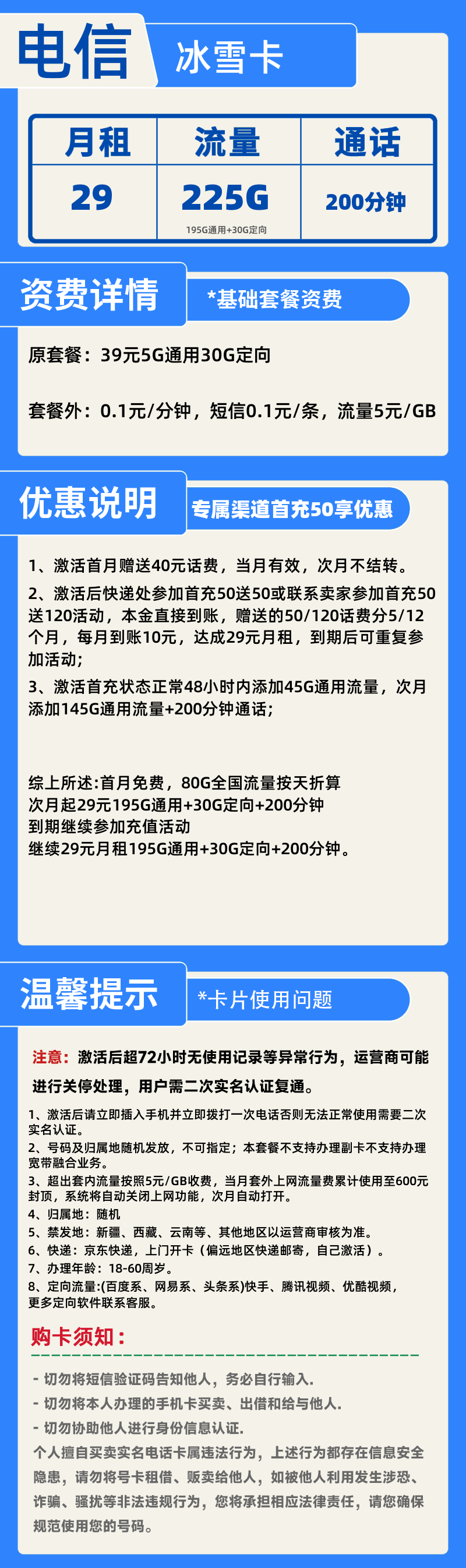 电信冰雪卡29元225G+200分钟