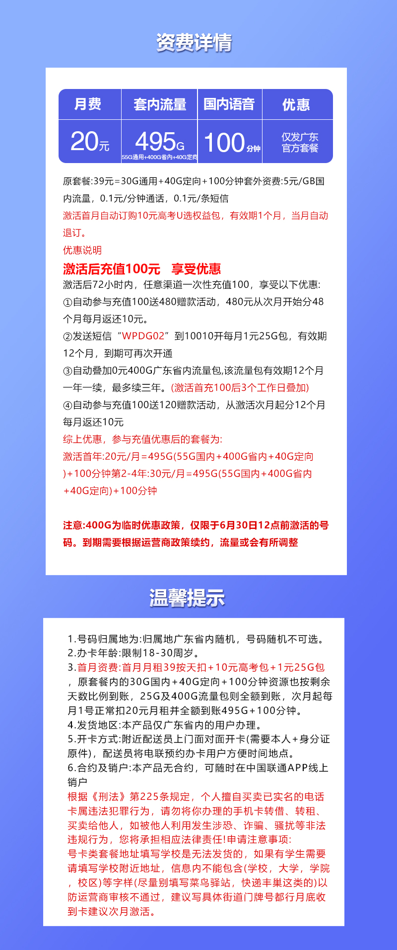联通广东专用卡20元495G+100分钟