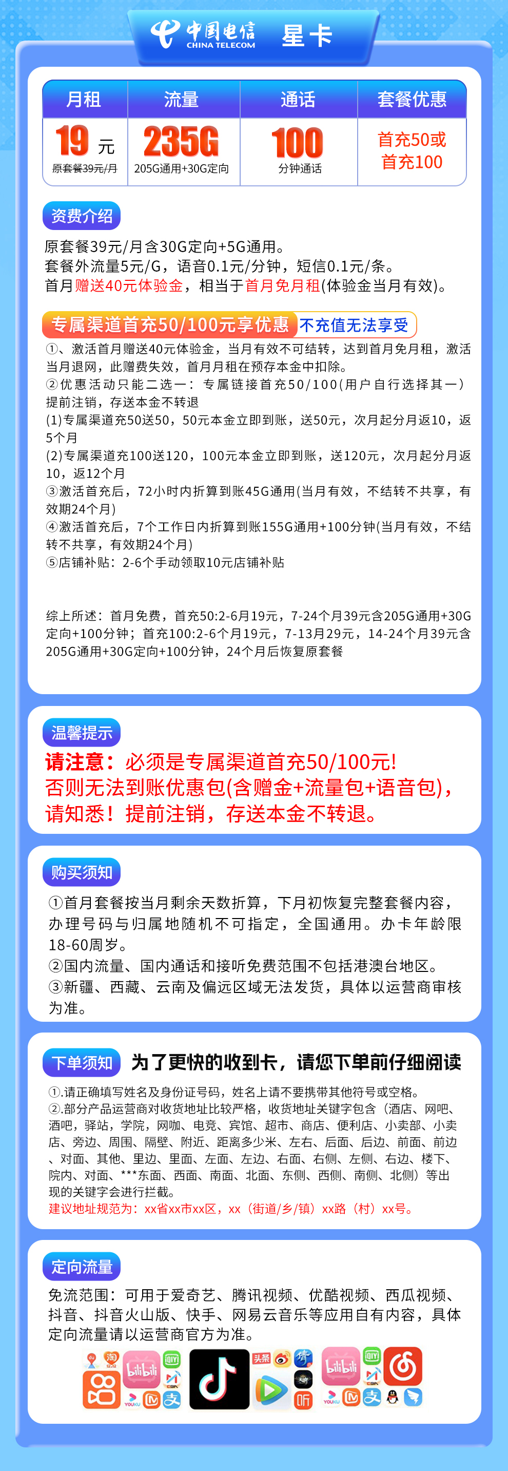 电信星蓉卡19元235G+100分钟
