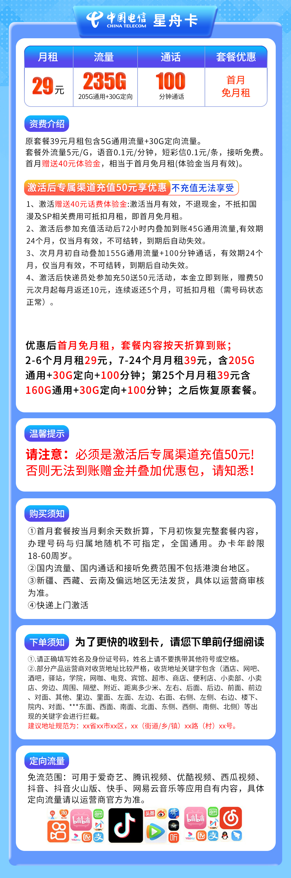电信星舟卡29元235G+100分钟