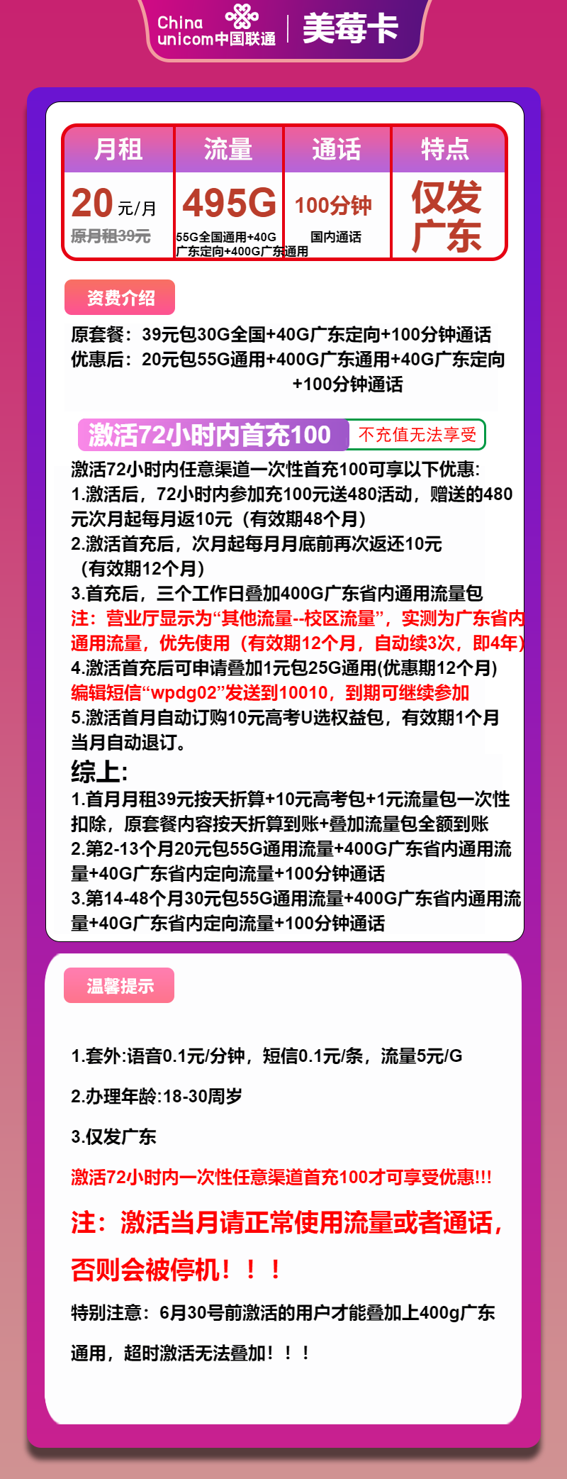 联通美莓卡20元包55通用+400G广东通用+40G广东定向+100分钟