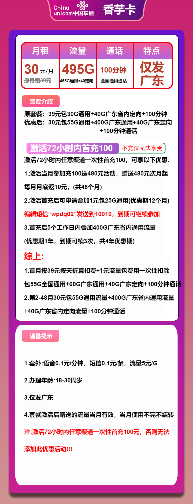 联通香芋卡30元包55G通用+400G广东通用+40G广东定向+100分钟
