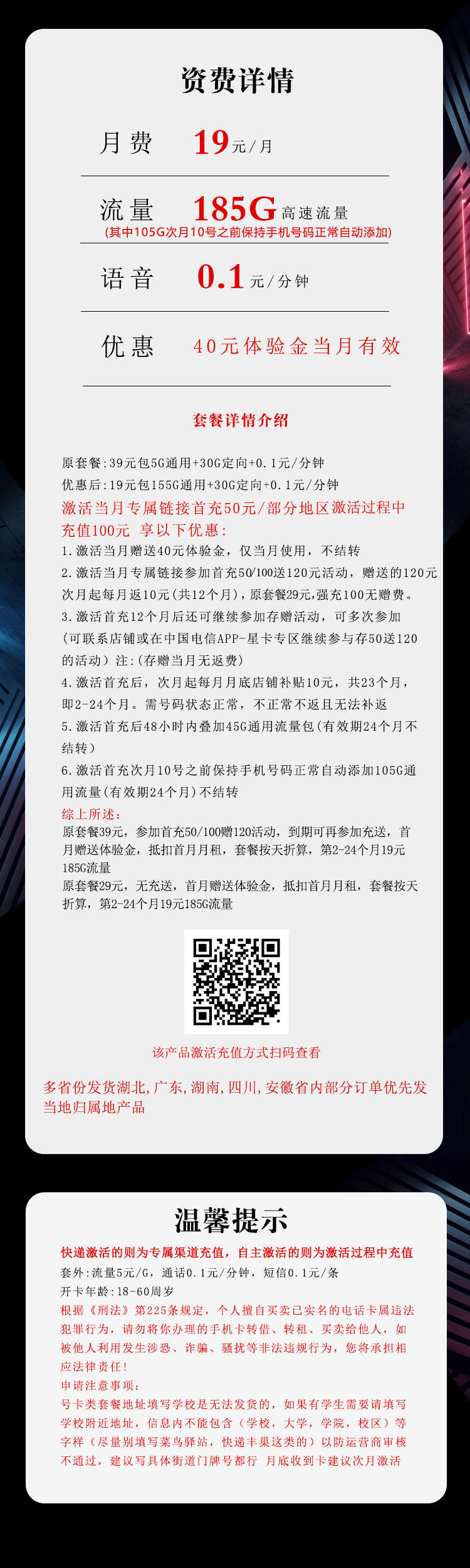 电信飞萧卡两年19元185G