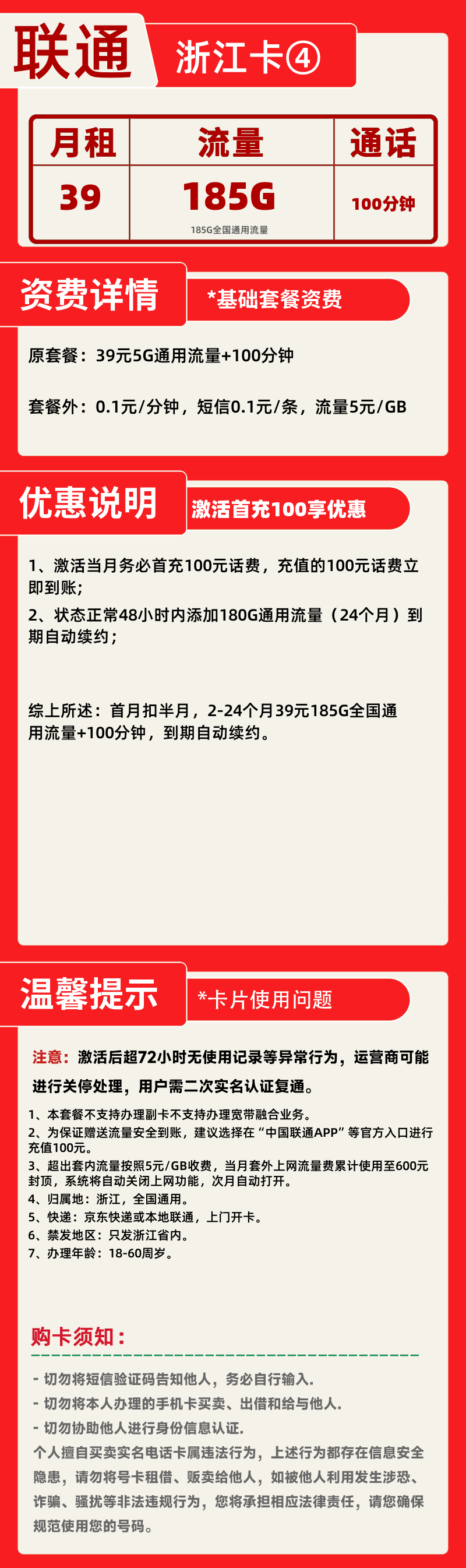 联通浙江卡④39元185G+100分钟