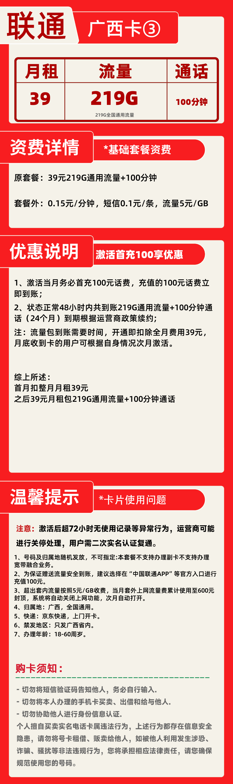 联通广西卡③39元219G+100分钟