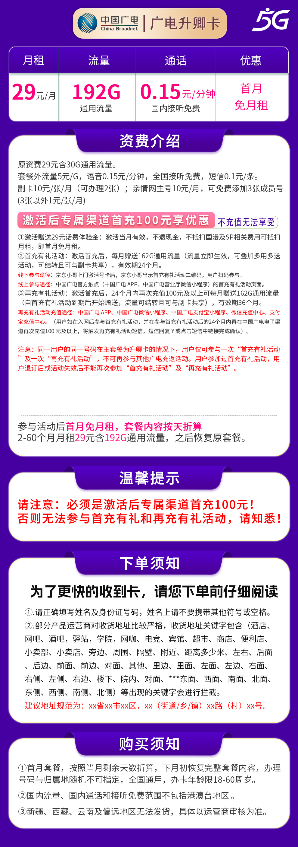 G2广电升卿卡29元192G通用