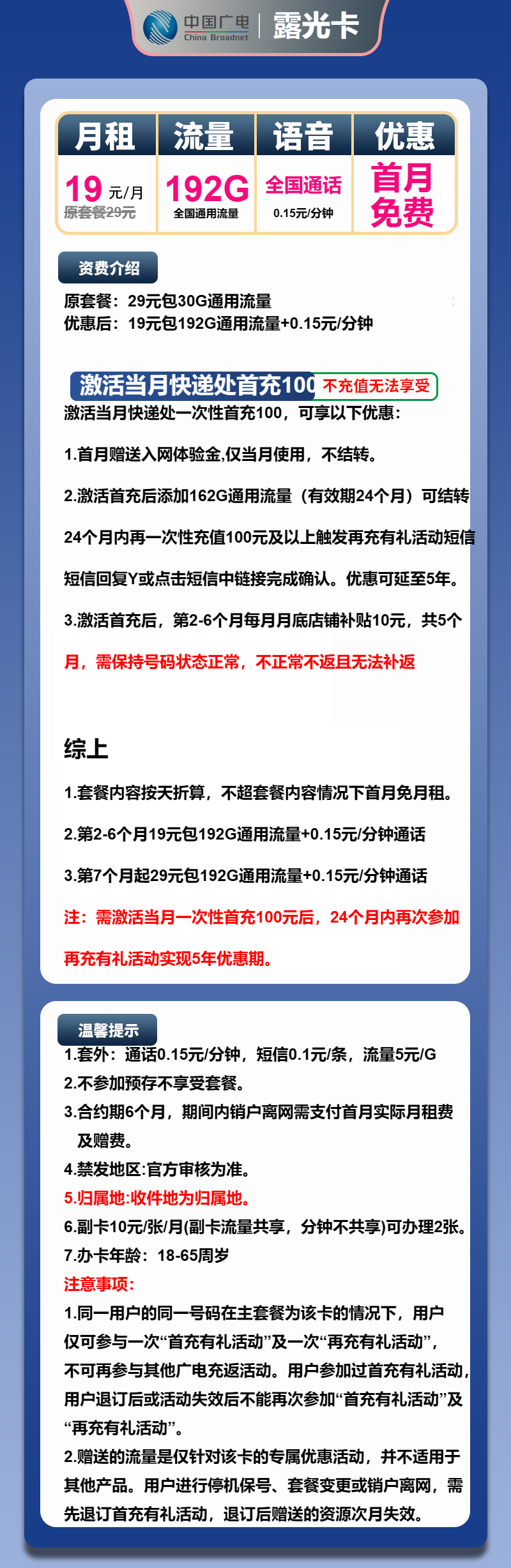 广电露光卡19元包192G通用+通话0.15元/分钟