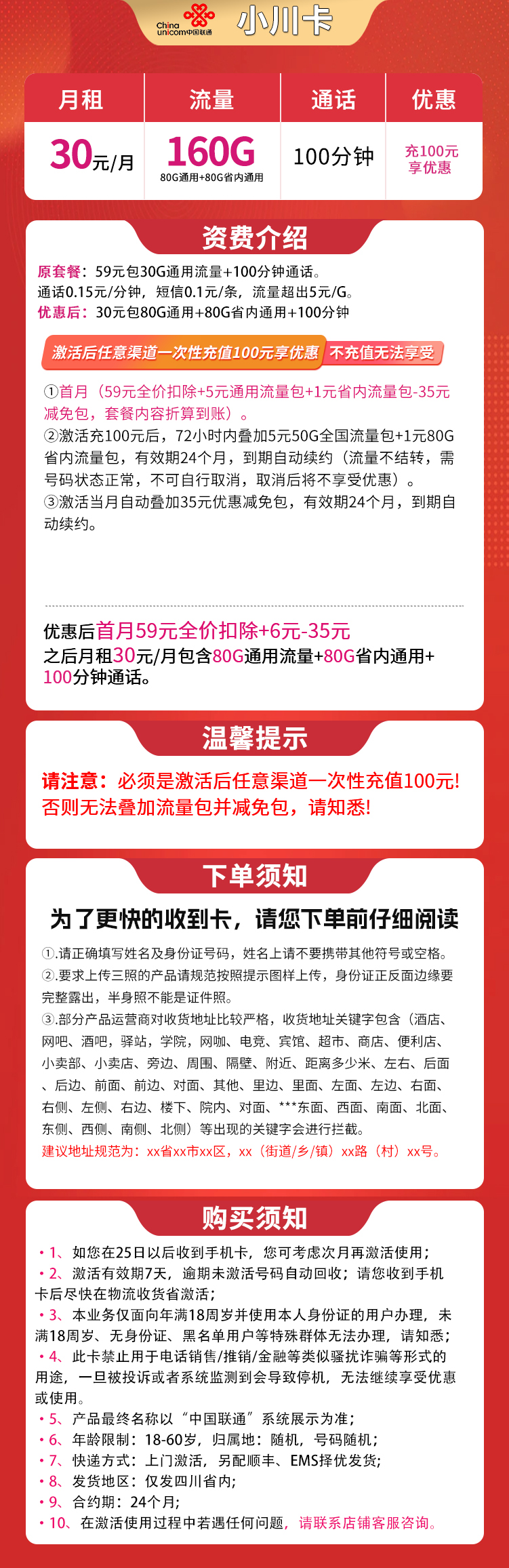 四川联通A 30元160G流量+100分钟【只发四川】