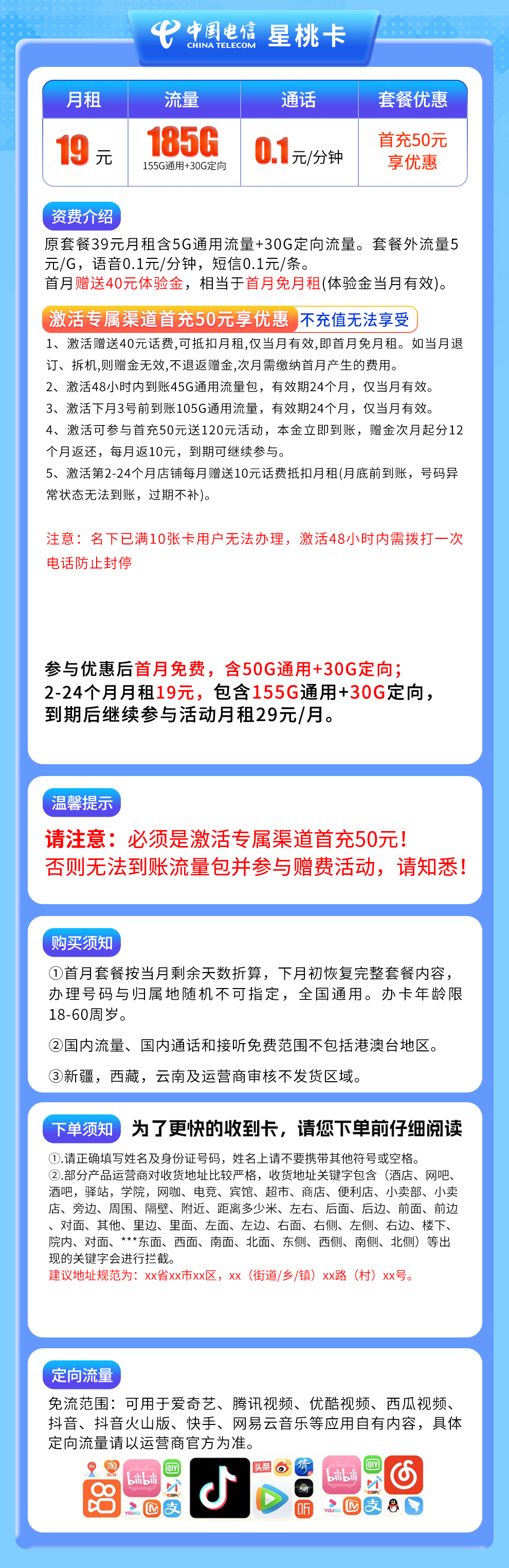 G1电信星桃卡19元185G【2年19】