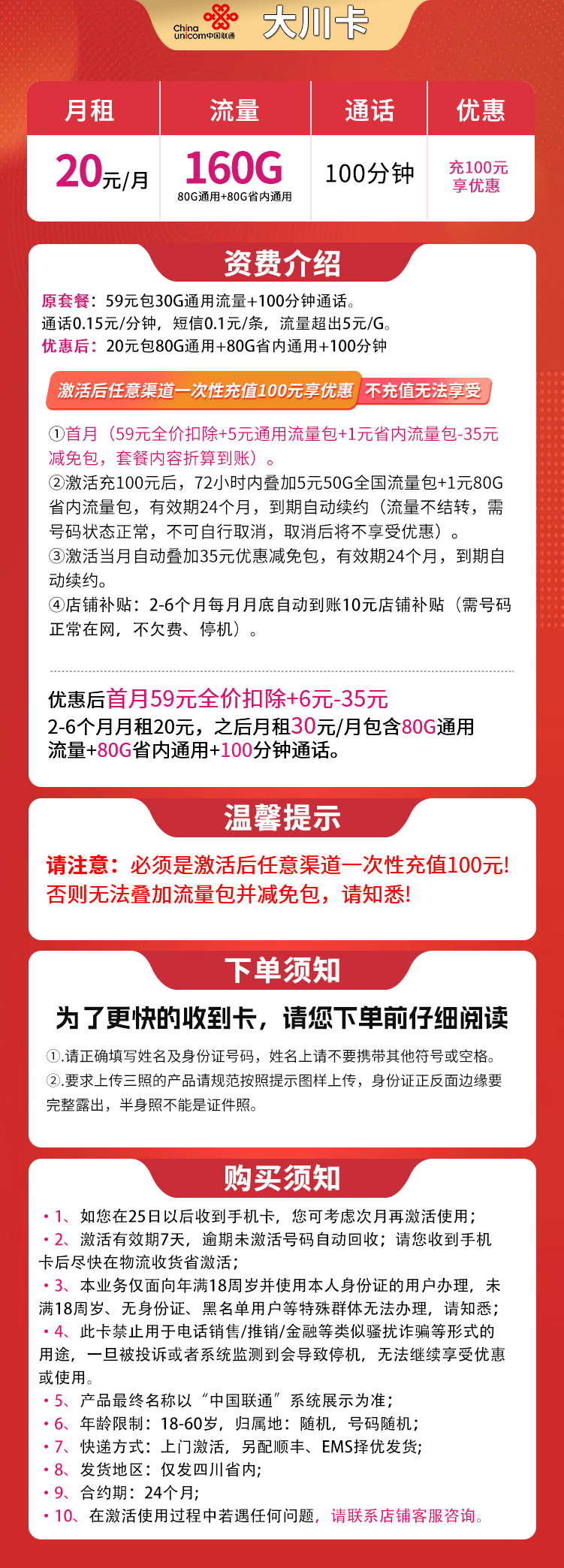 四川联通B 20元160G+100分钟【只发四川】