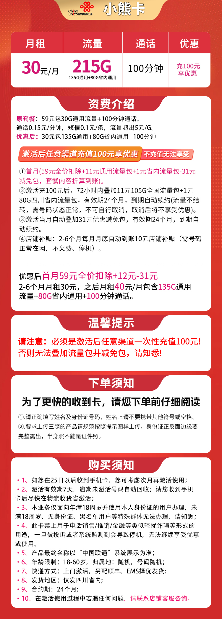 四川联通C 30元215G+100分钟【只发四川】