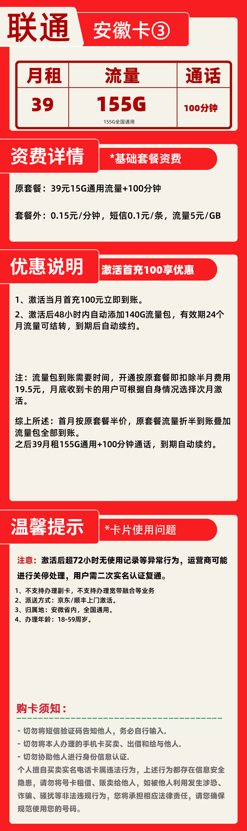 联通安徽卡③39元155G+100分钟