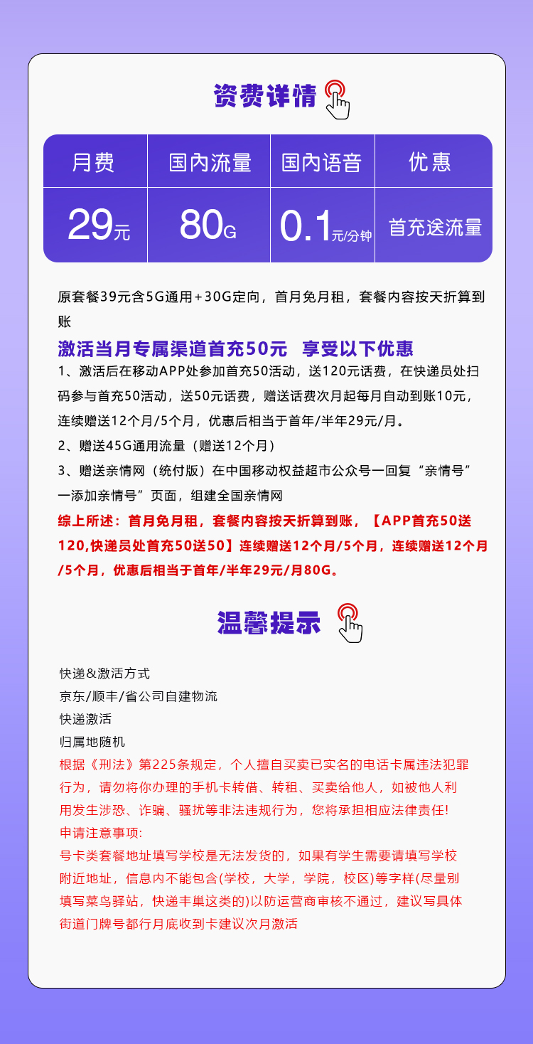 移动飞花卡29元80G