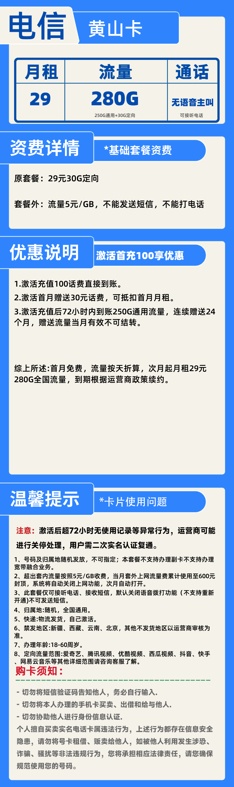 电信黄山卡29元280G