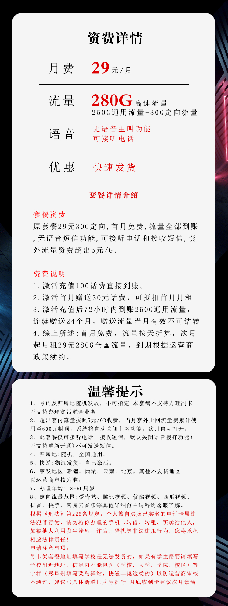 电信飞旭卡29元280G