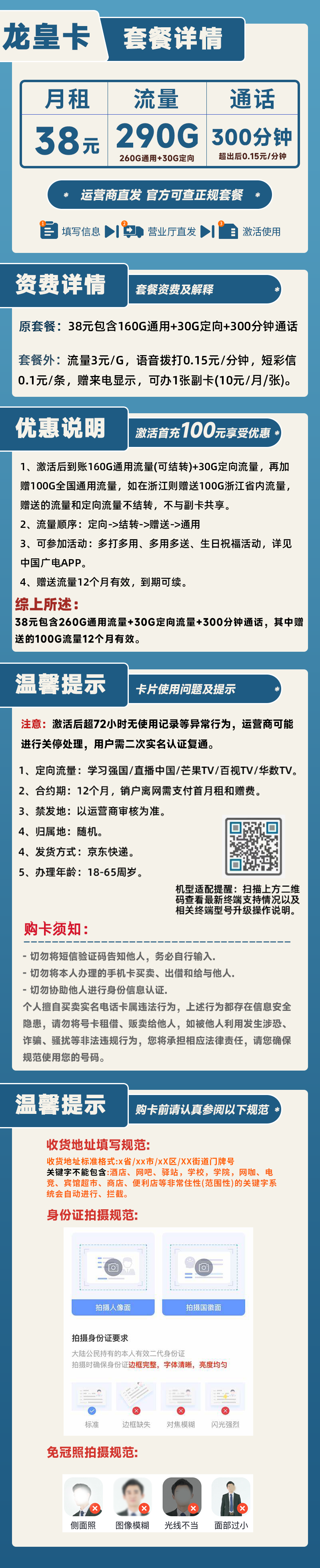 广电龙皇卡38元260G通用+30G定向+300分钟