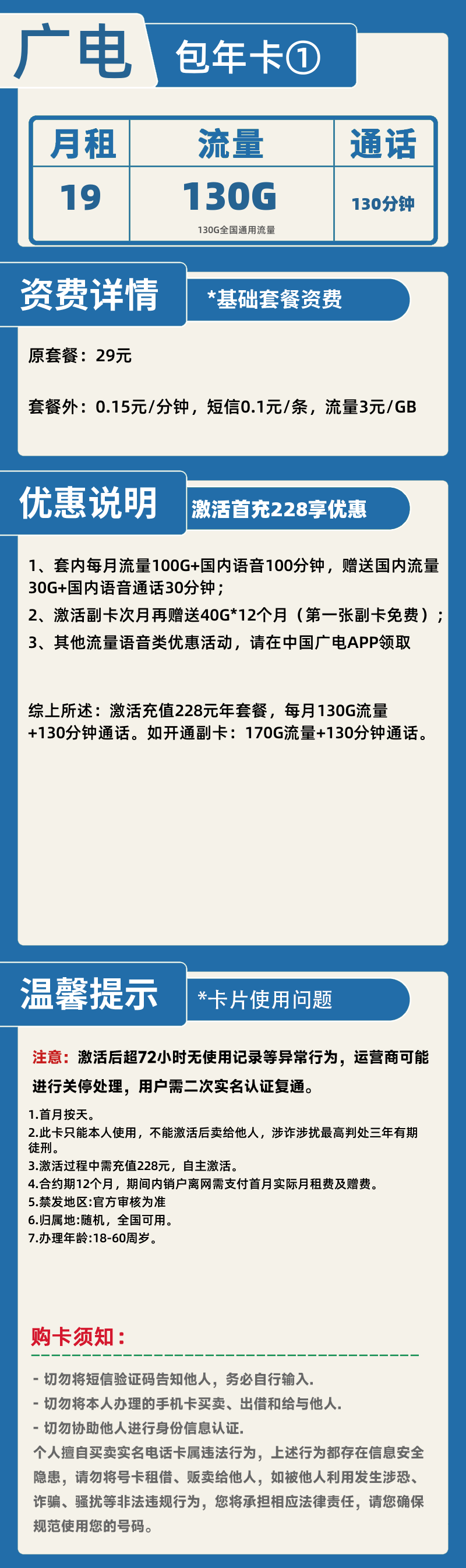 广电包年卡①19元130G+130分钟