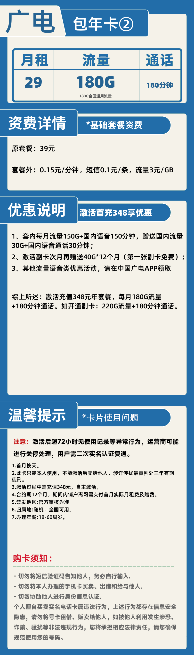 广电包年卡②29元180G+180分钟