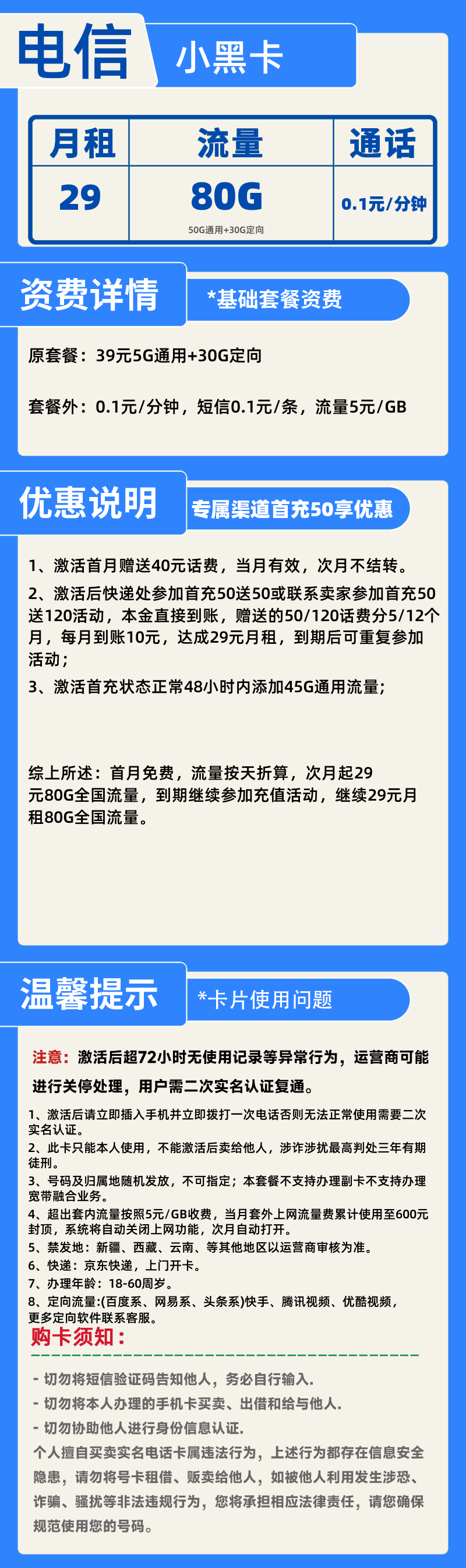 电信小黑卡29元80G